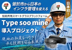 曽於市から日本の未来へ Type Soo Mine導入プロジェクト