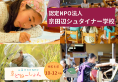 「未来を育てる学びを、届け続けるために」子どもたちの豊かな人間性を育む12年の教育を、これからも