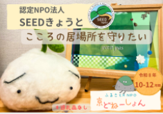 ーともにあり、ともにあゆむー生きづらさを抱える方の居場所を守りたい