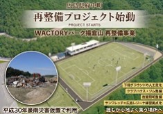 公園再整備～笑顔あふれる「暮らしたい」まちへ。誰もが心地よく集える新たなスポーツ交流拠点づくり～広島県府中町