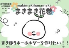 花巻市の魅力を「まきぼう」と一緒に！ファンとつくる地域発信プロジェクト