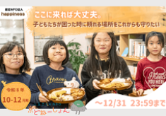 ここに来れば大丈夫。子どもたちが困った時に頼れる場所をこれからも守りたい。