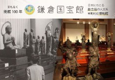 まもなく開館100年！鎌倉国宝館 鎌倉の文化財保護の歩みを次世代へ伝える～ご芳名を記念図書へ掲載します～