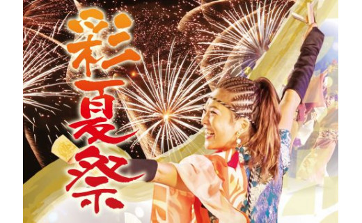 40周年を迎える朝霞市民まつり「彩夏祭」4年ぶりの打ち上げ花火を盛大