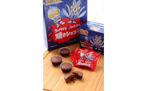 ウルトラマン焼きショコラ 10個入×2箱【1016658】 - 福島県須賀川市