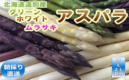 食べ比べ！アスパラ！