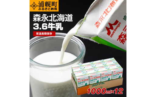 【北海道浦幌町】浦幌牛乳は常温保存可能！