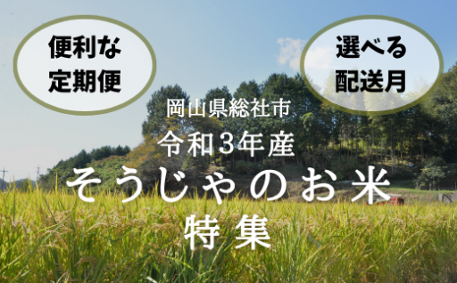 岡山県総社市からの最新情報 ふるさと納税 ふるさとチョイス