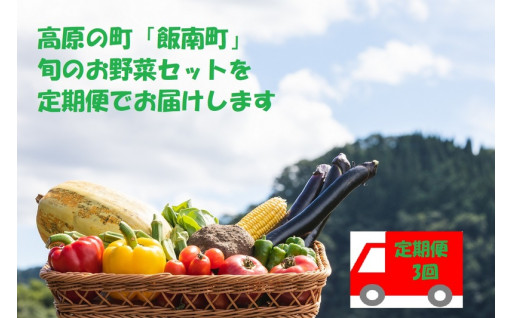 〈ＮＥＷ‼〉ご家庭で飯南町のお野菜を味わえます♪