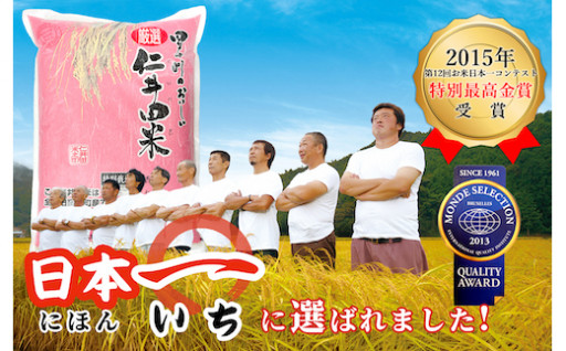四万十育ちの美味しい「仁井田米」にこまる6kg