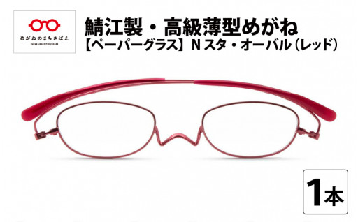 鯖江の老眼鏡はいかがですか？！