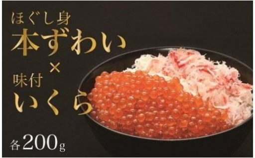 【いくら×かに＝幸せ】人気の豪華海鮮丼