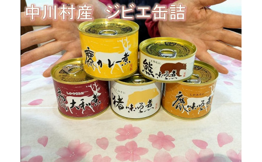 中川村産　鹿肉缶詰