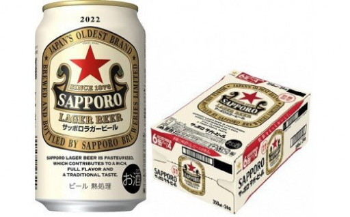 【限定】サッポロラガービール350ml×1ケース