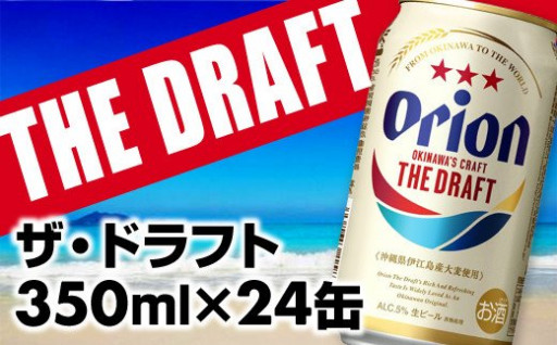 【期間限定価格】夏に向けて！沖縄のオリオンビール