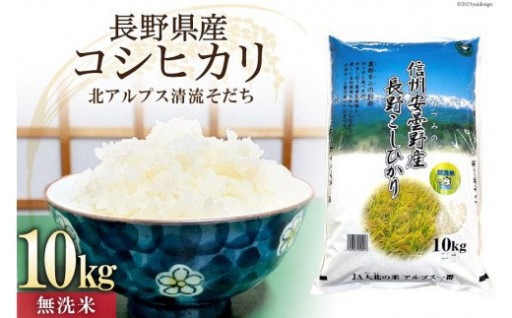 【新着】無洗米♪長野県産 コシヒカリ 10kg