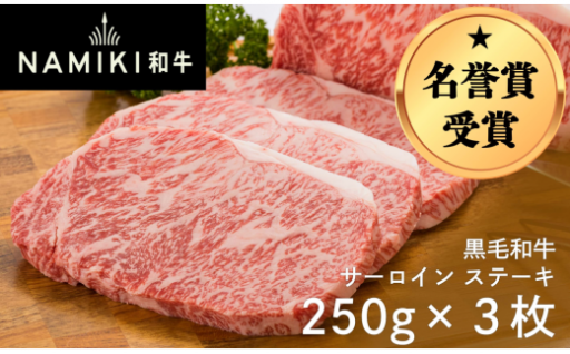 「NAMIKI和牛」の極上の味をステーキで堪能！