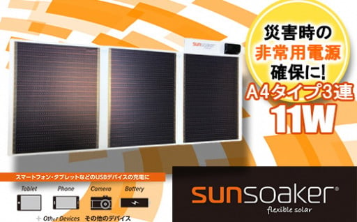 携帯充電用太陽電池シートA4-3F