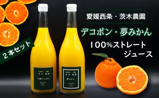 オススメの逸品！柑橘100％ストレートジュース