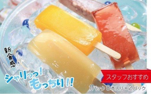BB-9 上道製菓 シャリもっちアイス(4種類)8本入り×2パック
