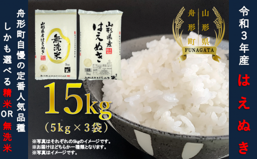 令和3年山形県産 雪若丸 玄米 ３０ｋｇ 検査一等米！ 精米無料！ mail