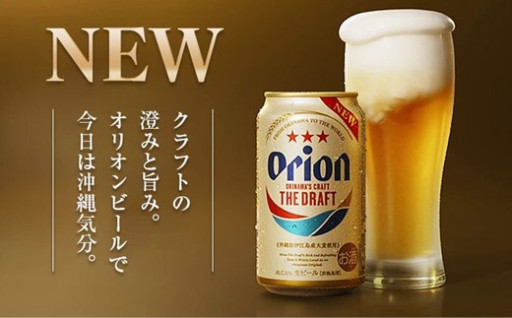 言わずと知れた、沖縄のビール「オリオンビール」