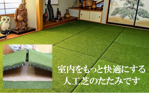 室内をもっと快適にする人工芝のたたみ「部屋芝」