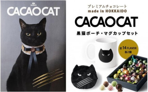 CACAOCAT黒猫ポーチ・マグカップセット