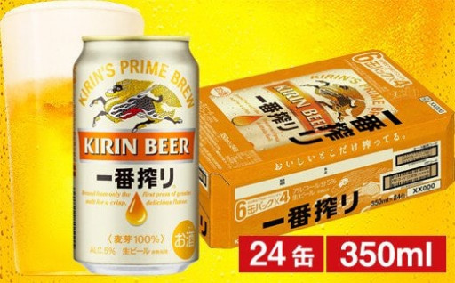 【残暑を乗り切れ!!】キリン一番搾り生ビール