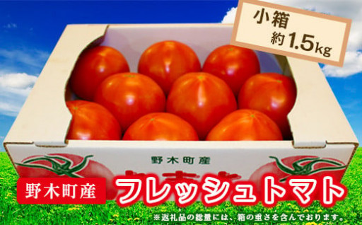 ✨栃木県野木町産トマト小箱（約1.5kg）🍅