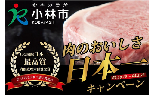 11月29日『いい肉の日！』日本一キャンペーン！