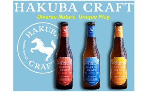 HAKUBA CRAFT 6本飲み比べセット　クラフトビール　地ビール　長野県　HakubaValley 