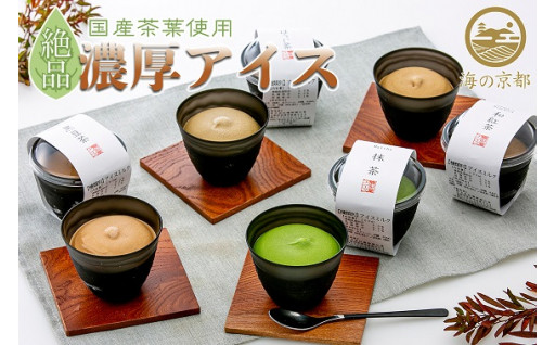 磯野開化堂【京都】濃厚お茶アイスセット（4種計8個）