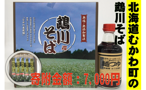 北海道むかわ町産そば粉使用！鵡川そばで年越しを！