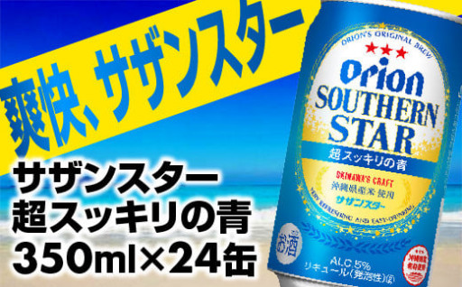 ★新価格★沖縄オリオンビールの新ジャンル！