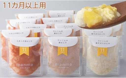 manma 四季の離乳食(11カ月以上用)15個[髙島屋選定品］です