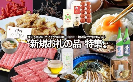 新規お礼の品特集♪	