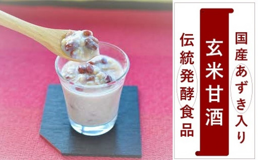 米屋がつくる甘酒「小豆玄米酒」で”腸がととのう”