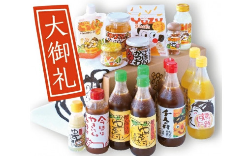 【馬路村のゆず製品】日本農業賞で大賞受賞！記念の還元セットをどうぞ！