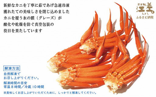 北海道産🦀紅ずわいがに 肩付き脚4肩約1kg