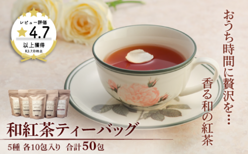 佐賀市の和紅茶をご存じですか？