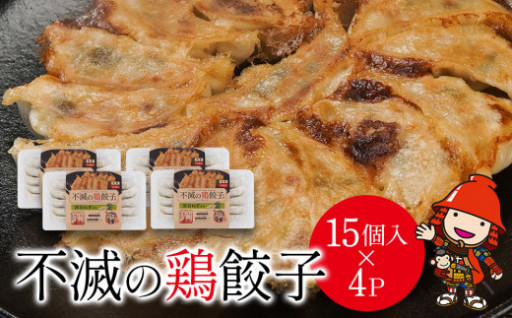 生姜をアクセントに鶏や野菜の旨味を閉じ込めた！「不滅の鶏餃子」