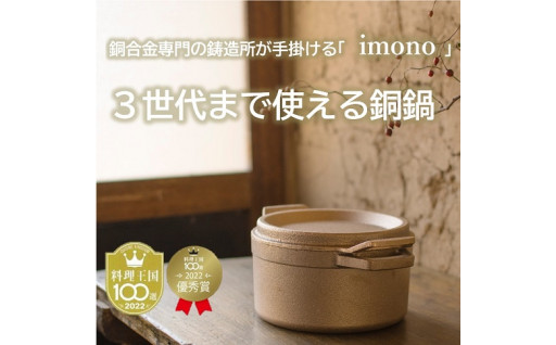 『tefu-tefu てふてふ』銅 合金製 鋳物 鍋
