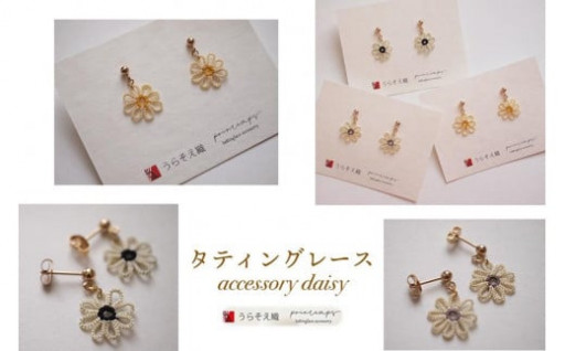 【うらそえ織 × printemps 】タティングレース accessory daisy