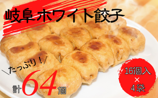 パリパリなホワイト餃子をご家庭で！