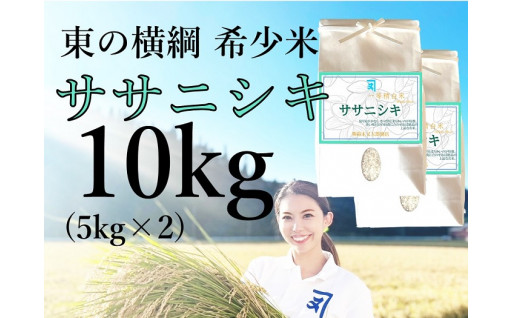 【NEW!!】ササニシキ5kg×2個（10kg）