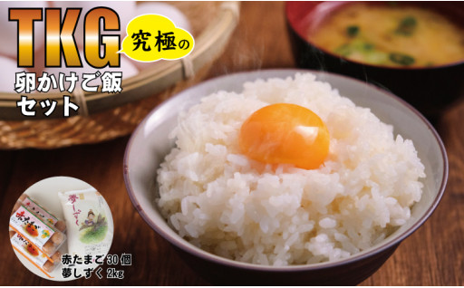 TKG 卵かけご飯セット 卵とお米の究極コンビ！