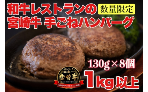 ＼復活／人気レストランの宮崎牛手ごねハンバーグ
