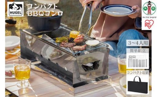 【アイリスオーヤマ】バーベキューコンロ　コンパクトＢＢＱコンロ　CBBQ-500シルバー