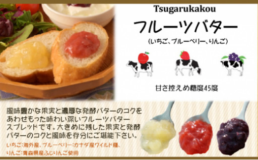 【新商品】フルーツバター３種セット